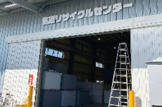 株式会社アイリック　空港リサイクルセンター