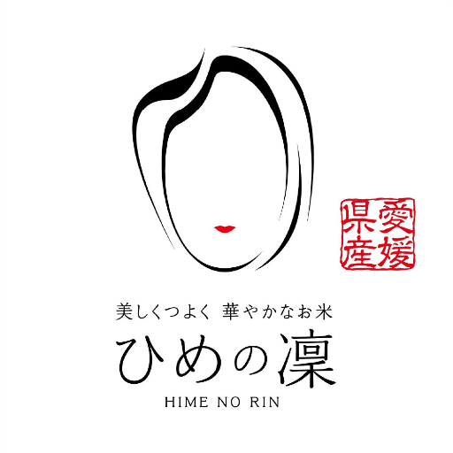 美しくつよく 華やかなお米　ひめの凜