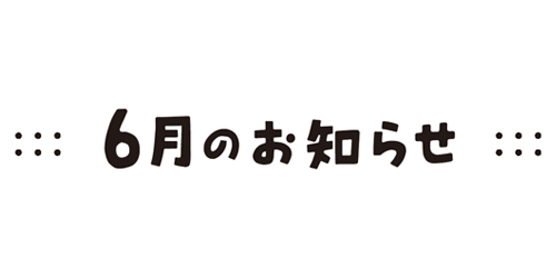 お知らせ