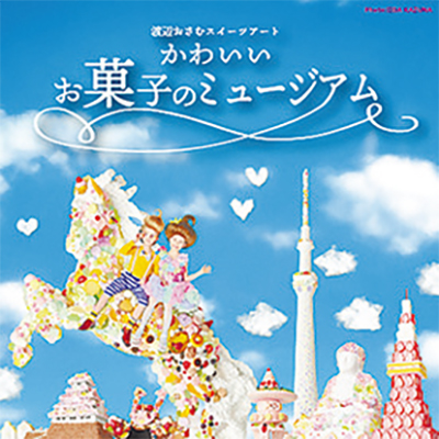 しゃぼん玉であそぼう！