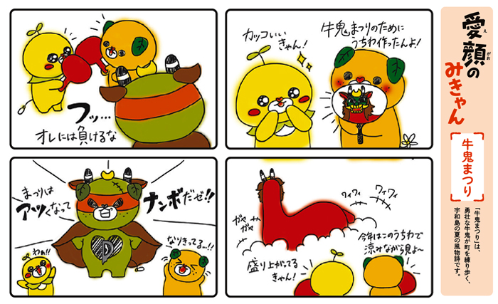 愛顔のみきゃん