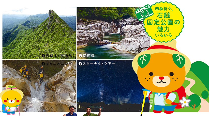 石鎚国定公園の魅力いろいろ