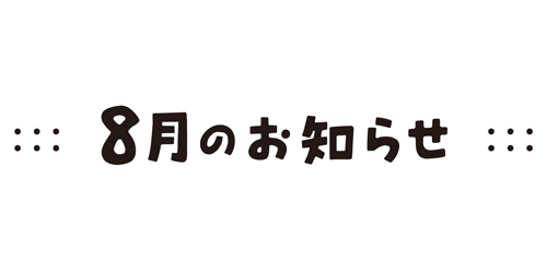 お知らせ