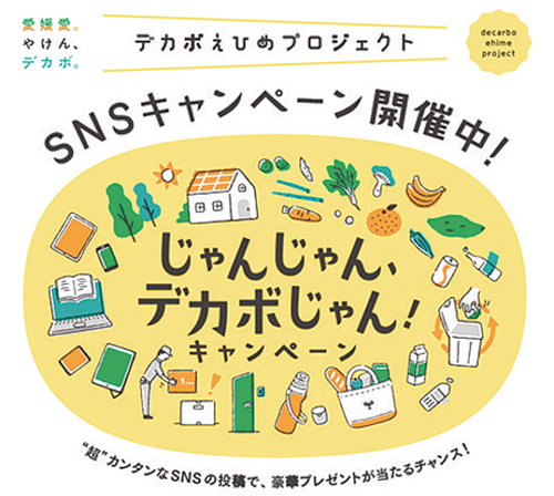 じゃんじゃん、デカボじゃん！ キャンペーン実施中