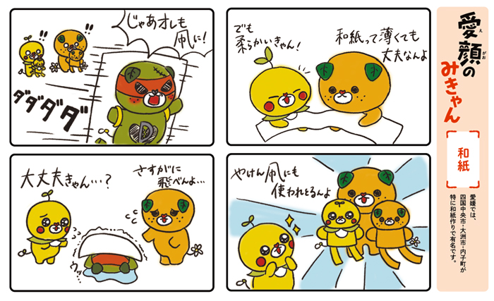 愛顔のみきゃん