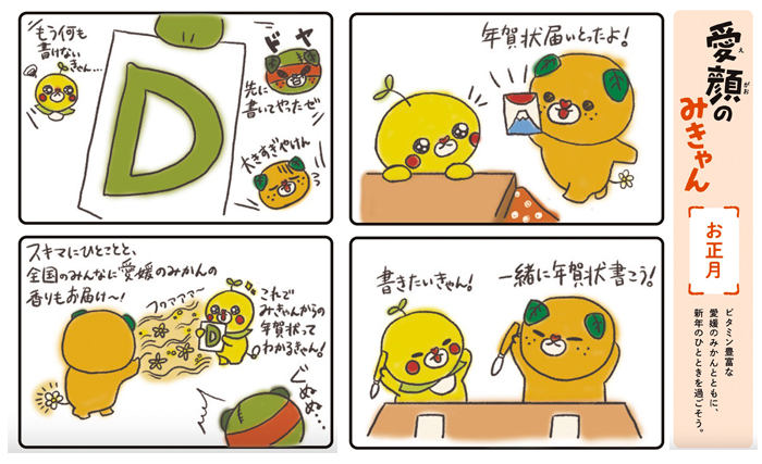 愛顔のみきゃん