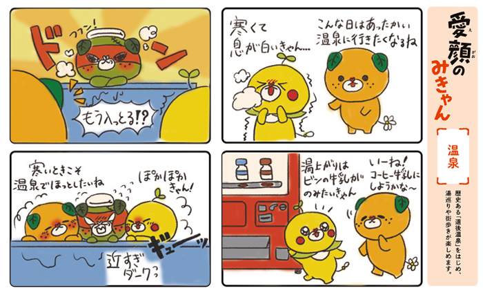 愛顔のみきゃん