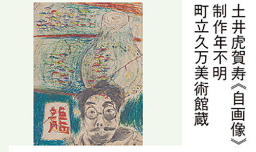 久万美コレクション展 WALKS 歩くこと