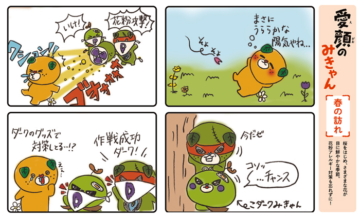 愛顔のみきゃん