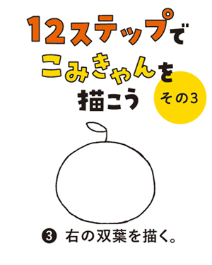 （3）右の双葉を描く。