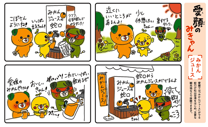 愛顔のみきゃん