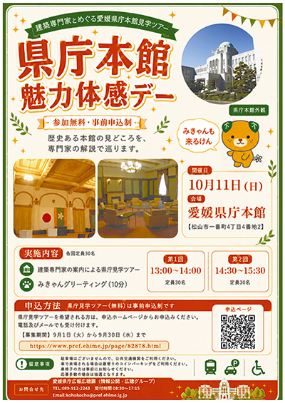 県庁本館魅力体感デー