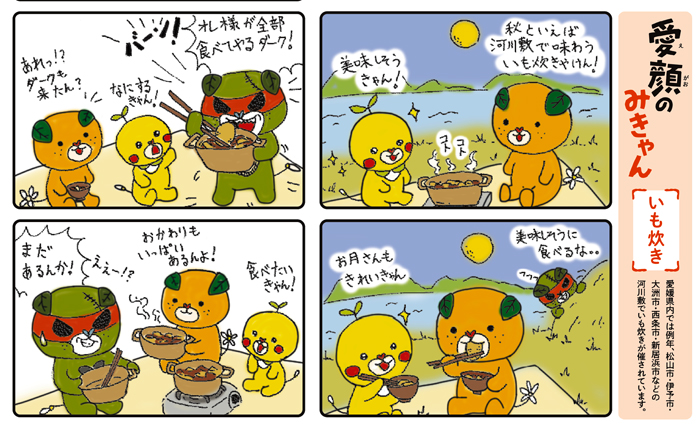 愛顔のみきゃん