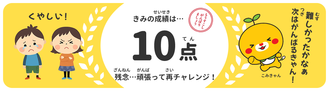 10点
