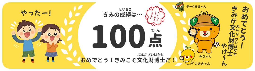 100点