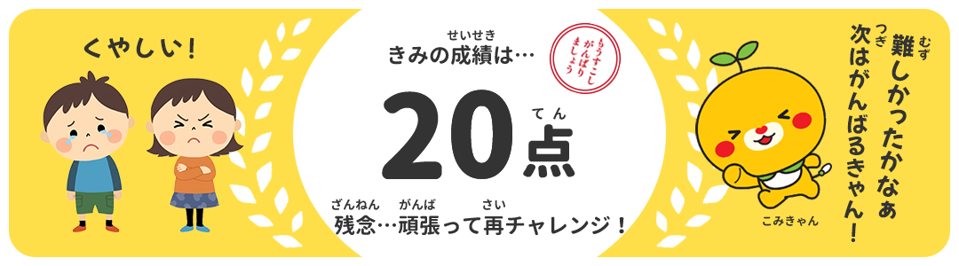 20点