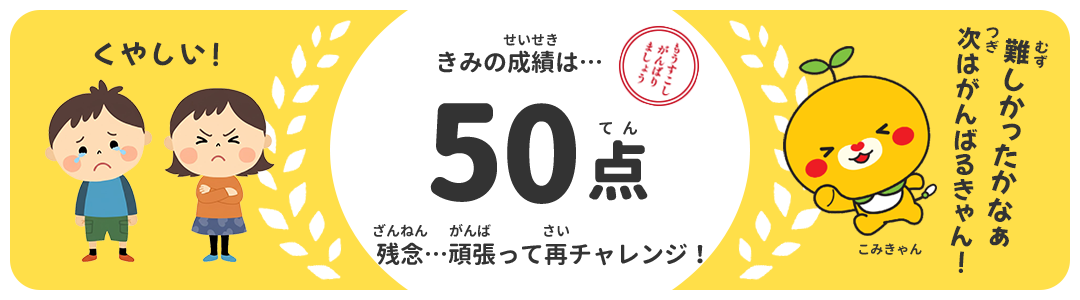 50点