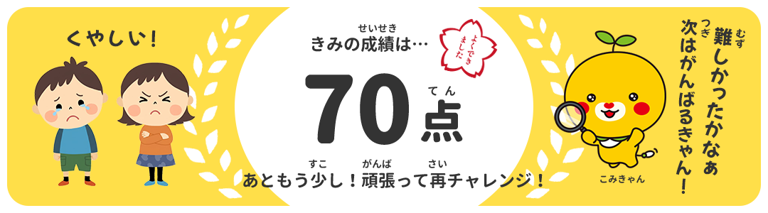 70点