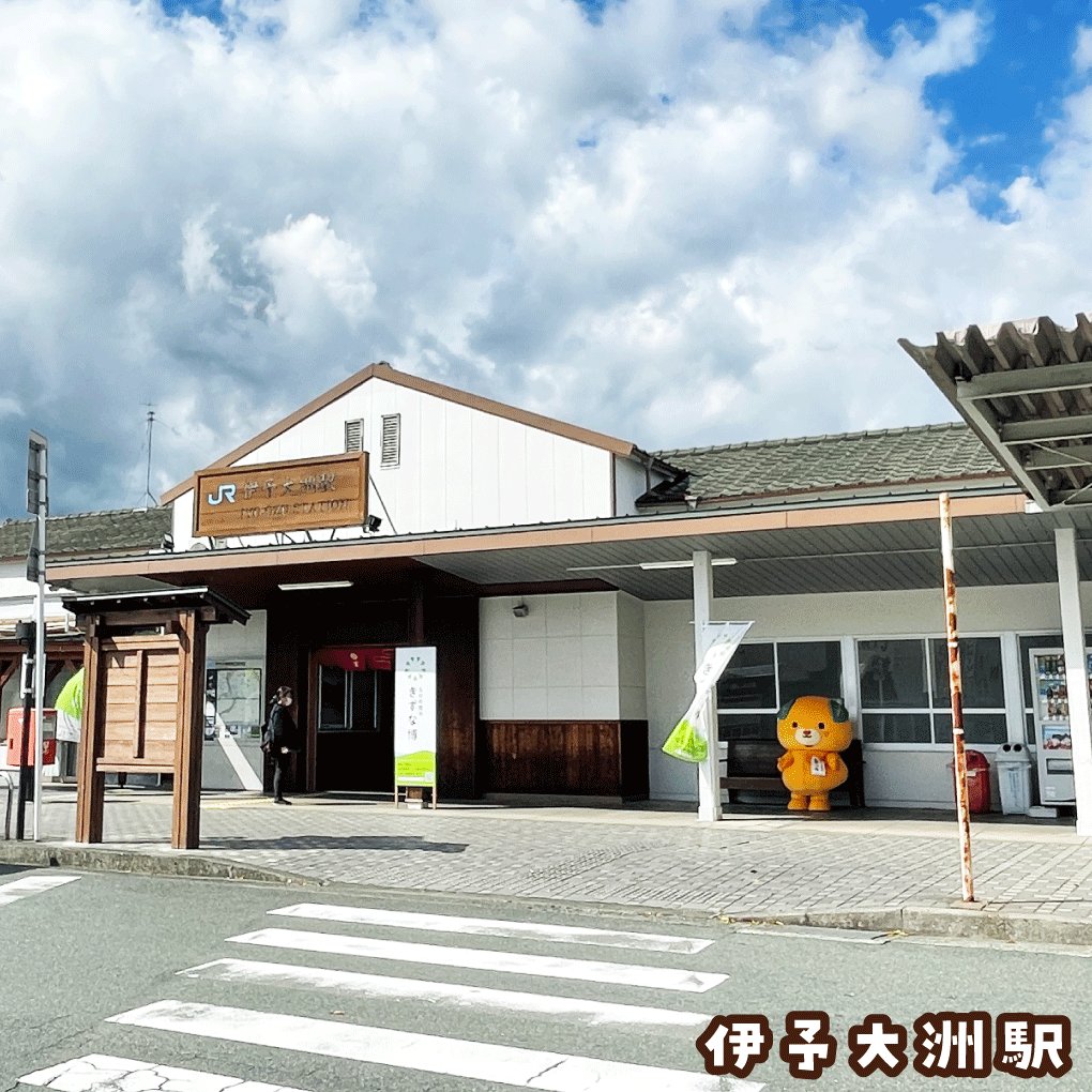 伊予大洲駅