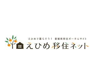 えひめ移住ネット