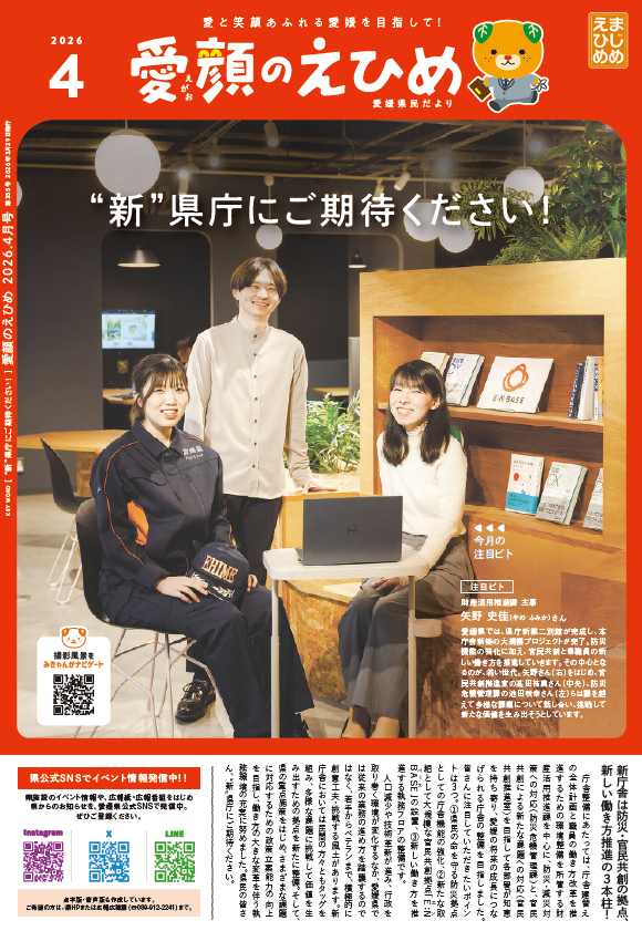 広報紙表紙（4月）