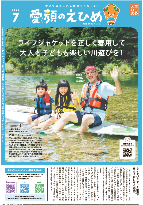 広報紙表紙(7月)