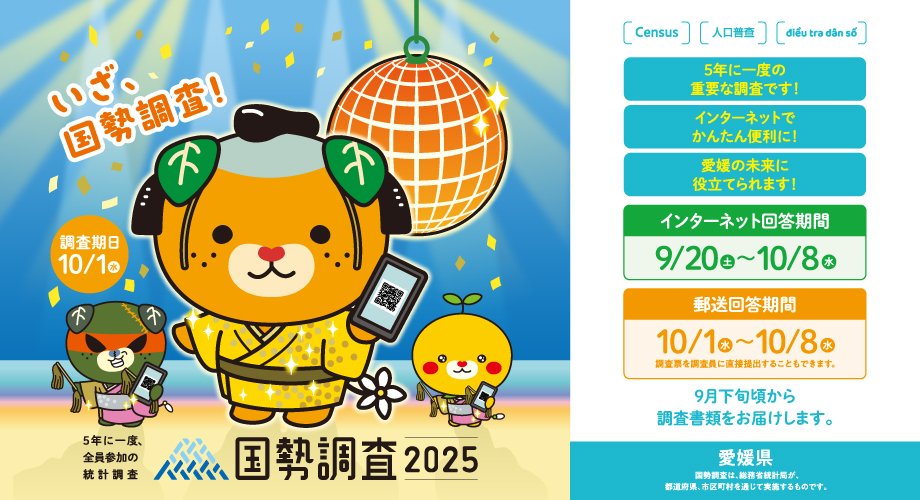 国勢調査の画像