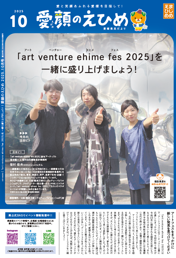 広報紙表紙（10月）