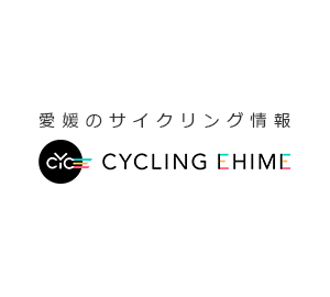 愛媛のサイクリング情報