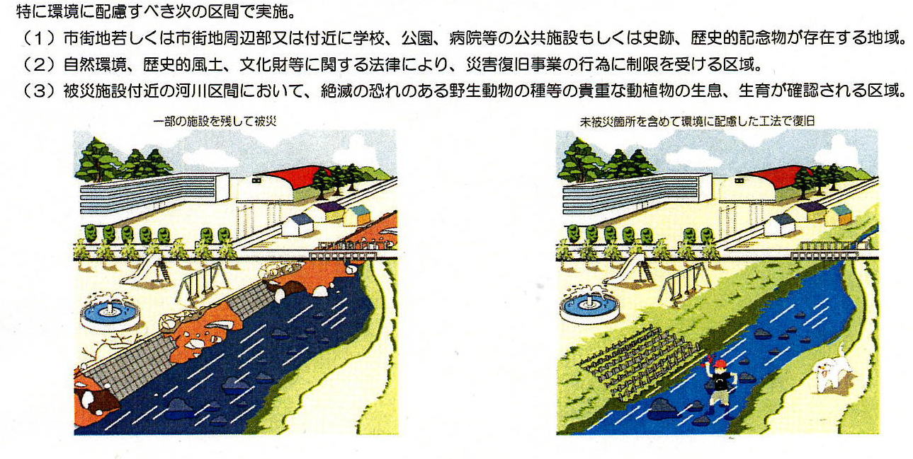 小川＜特定小川災害関連環境再生事業＞の画像