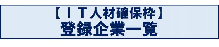 登録企業一覧