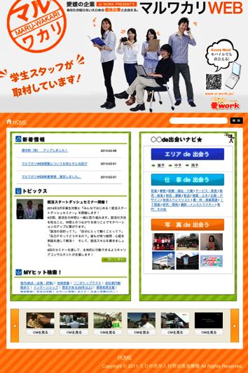 愛媛の企業マルワカリWEBの画像