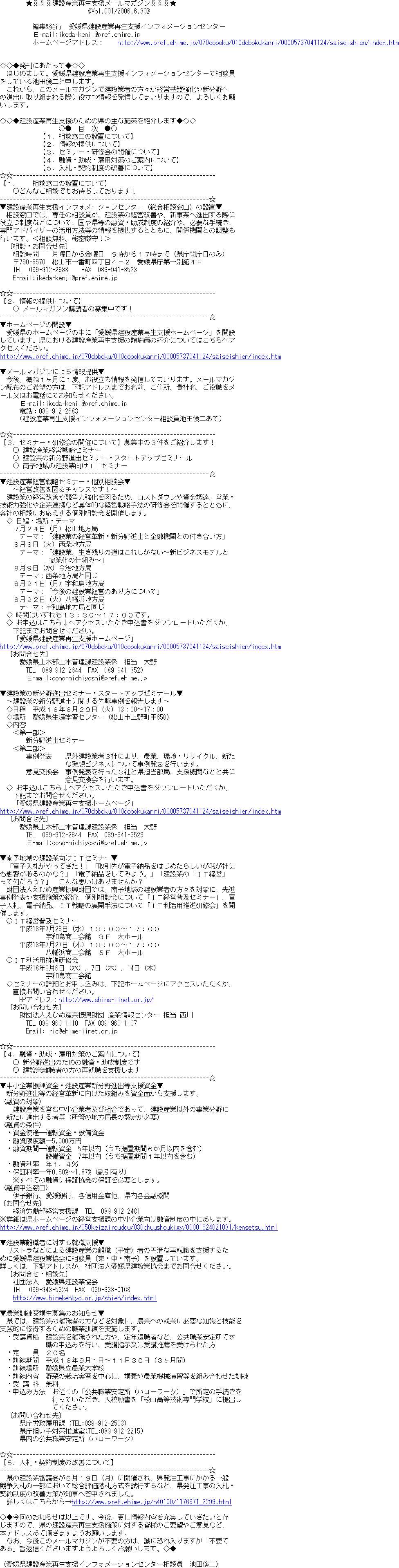 第1号の配信内容をご紹介の画像