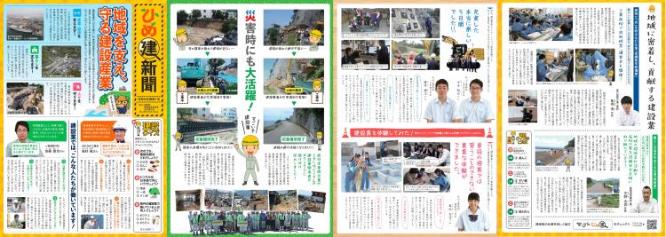 ひめ建新聞画像