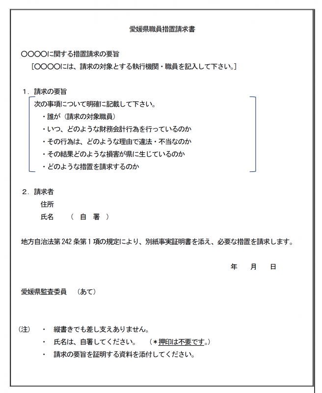 住民監査請求書の様式