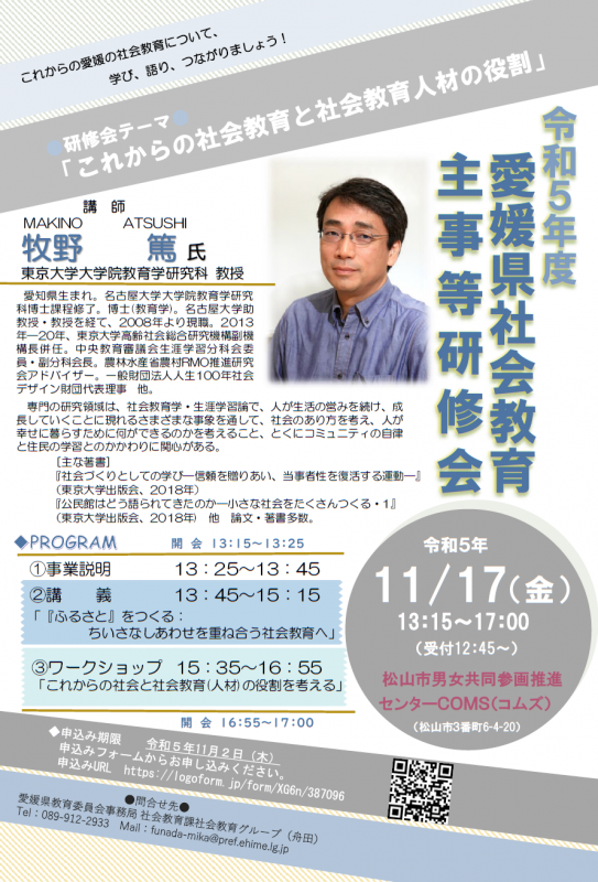 令和5年度愛媛県社会教育主事等研修会の画像