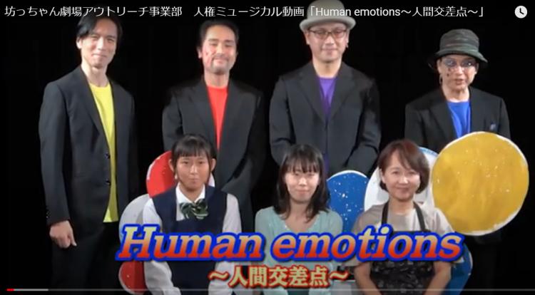 Human_emotions人間交差点