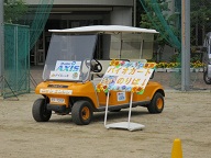 バイオカート乗り場