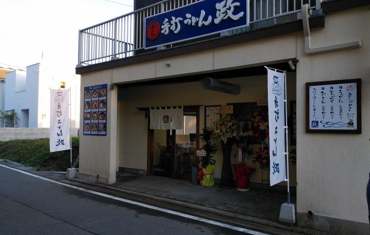 手打うどん政福角町店