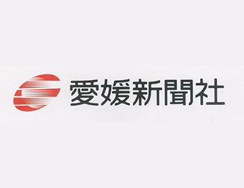 株式会社 愛媛新聞社の画像