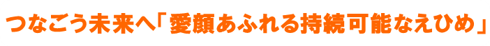 目指すべき将来像の画像