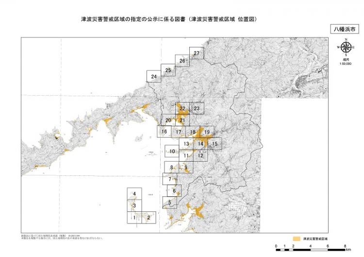 八幡浜市位置図