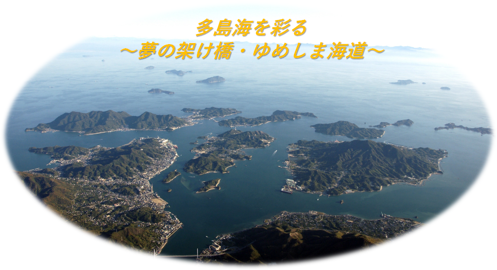 上島架橋整備事業の概要の画像1