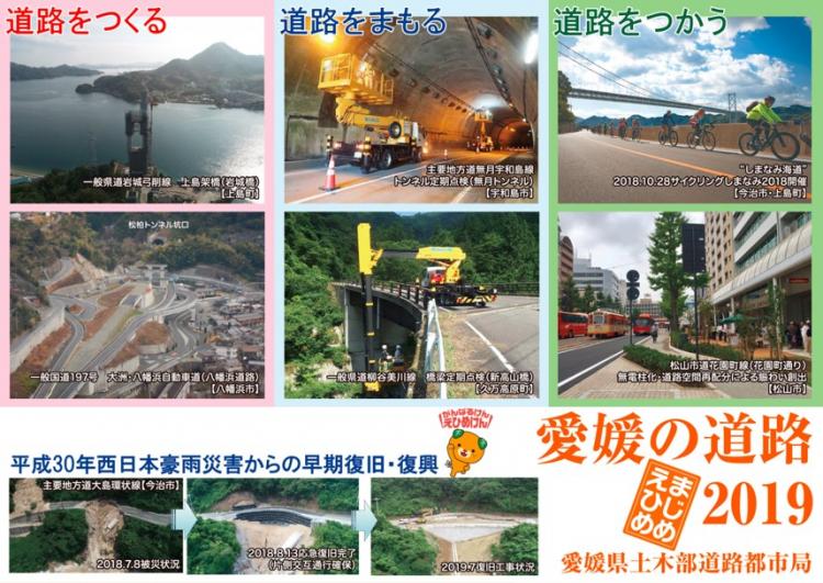 愛媛の道路2019表紙