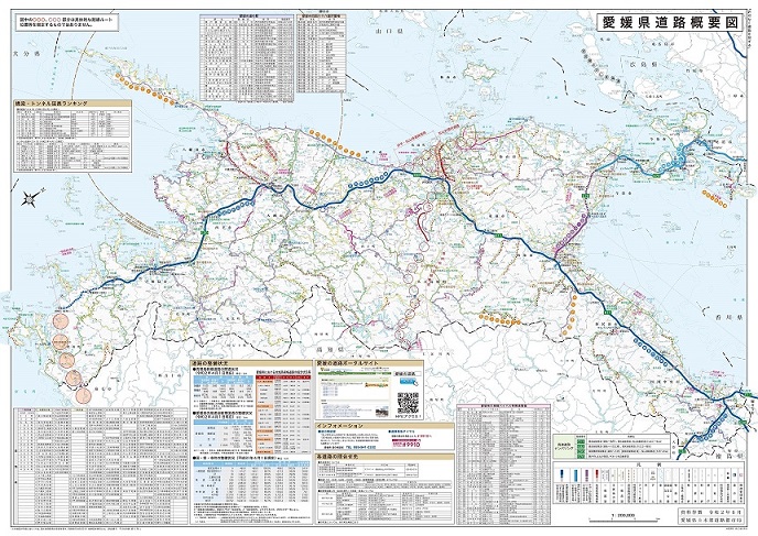 愛媛県道路概要図等（ウラ面）の画像