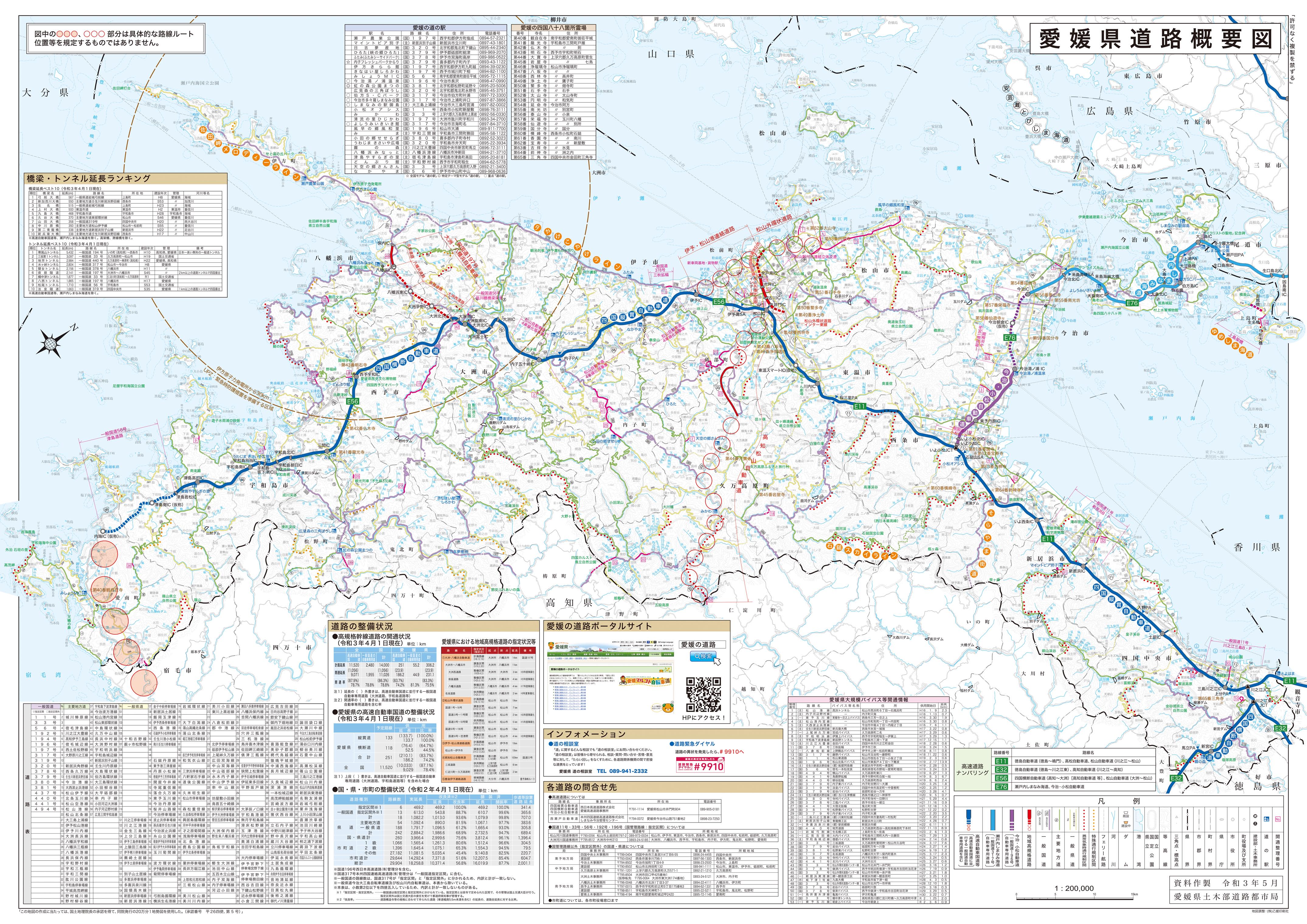 愛媛県道路概要図等（ウラ面）の画像