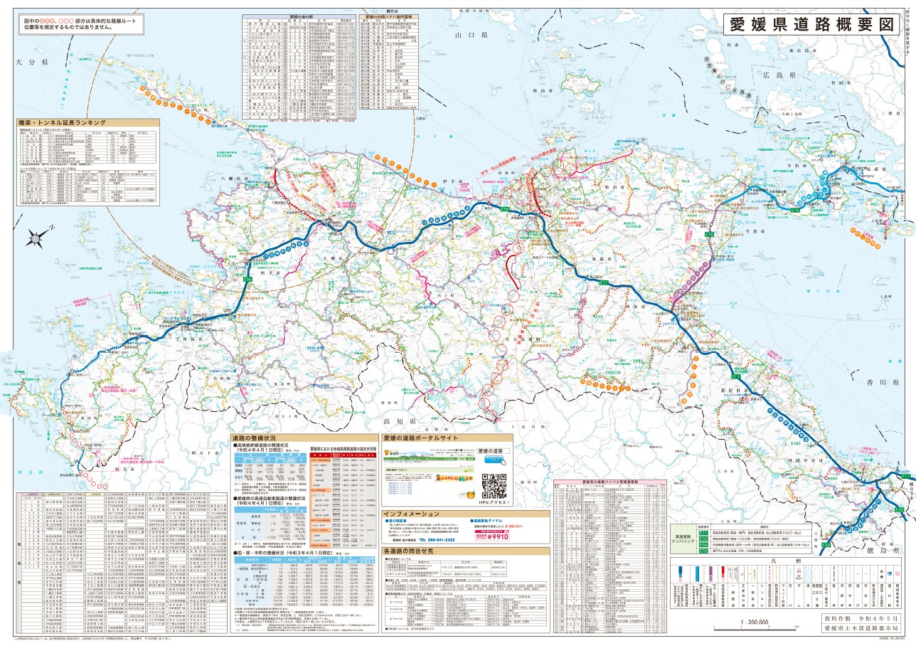 愛媛県道路概要図等（ウラ面）の画像