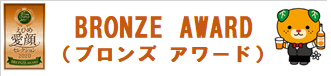 みかんジュースコンクール2020BRONZE