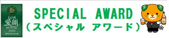 みかんジュースコンクール2020SPECIAL