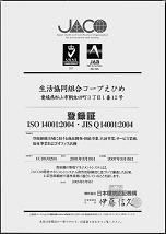 ISO14001認定証